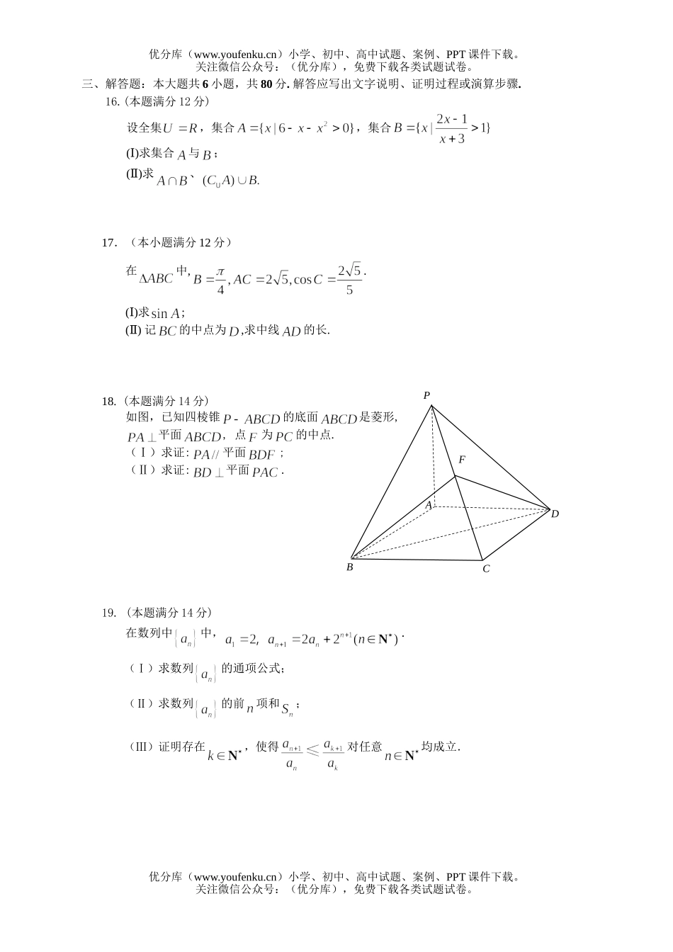 高中三年级数学零八届(文科)摸底测试卷_第3页