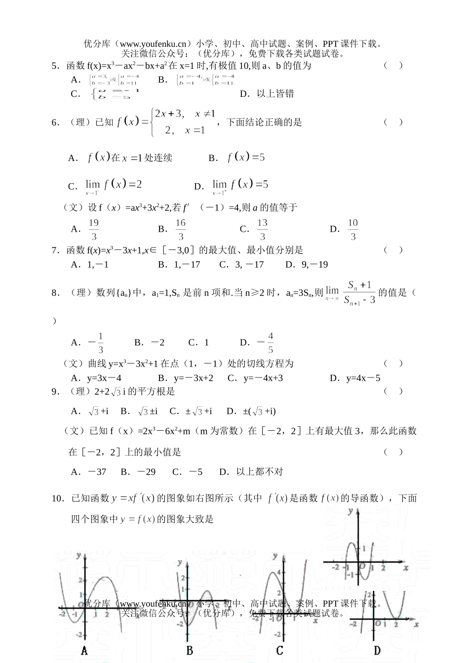 高中三年级数学极限、导科素质训练试卷_第1页