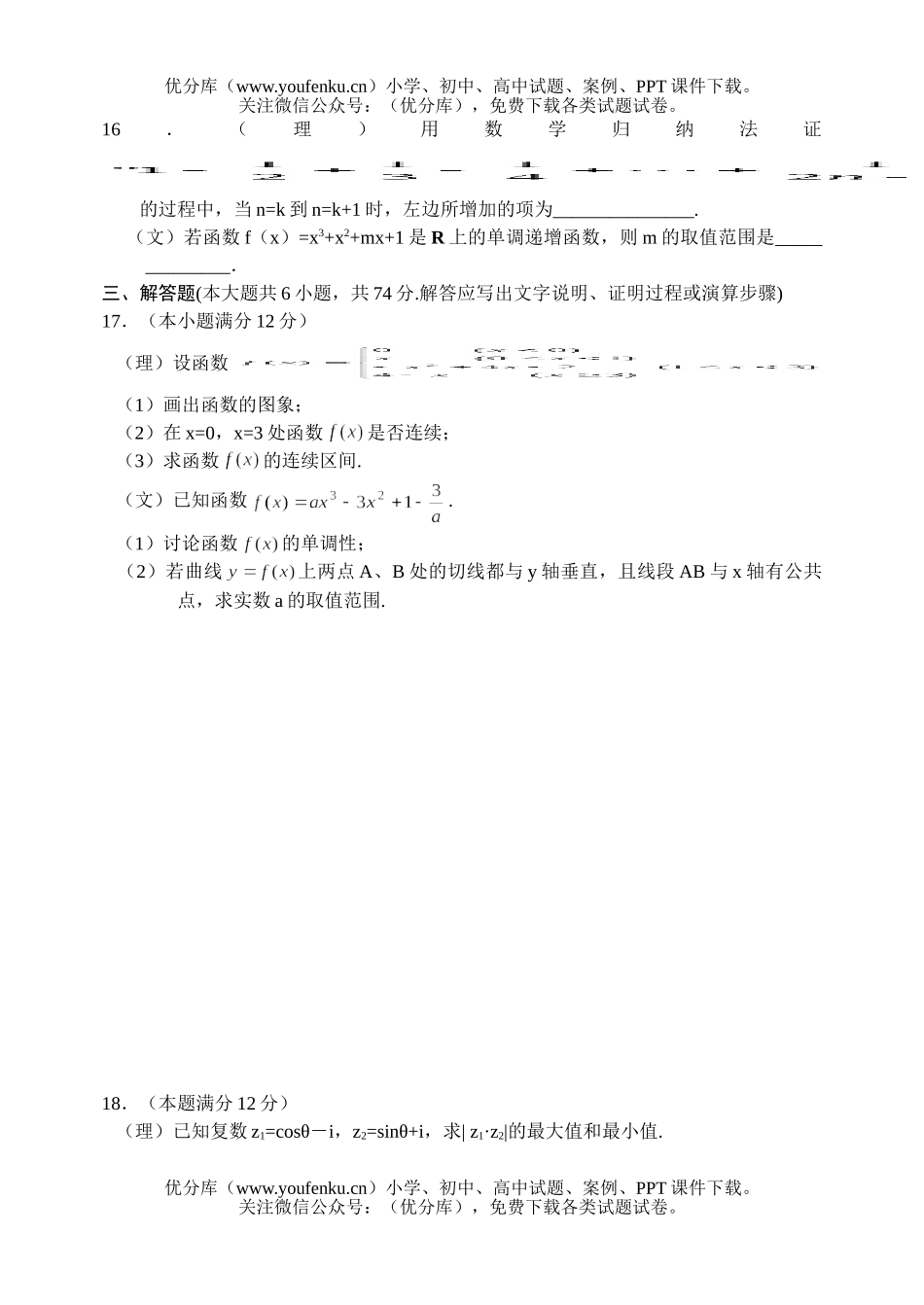 高中三年级数学极限、导科素质训练试卷_第2页