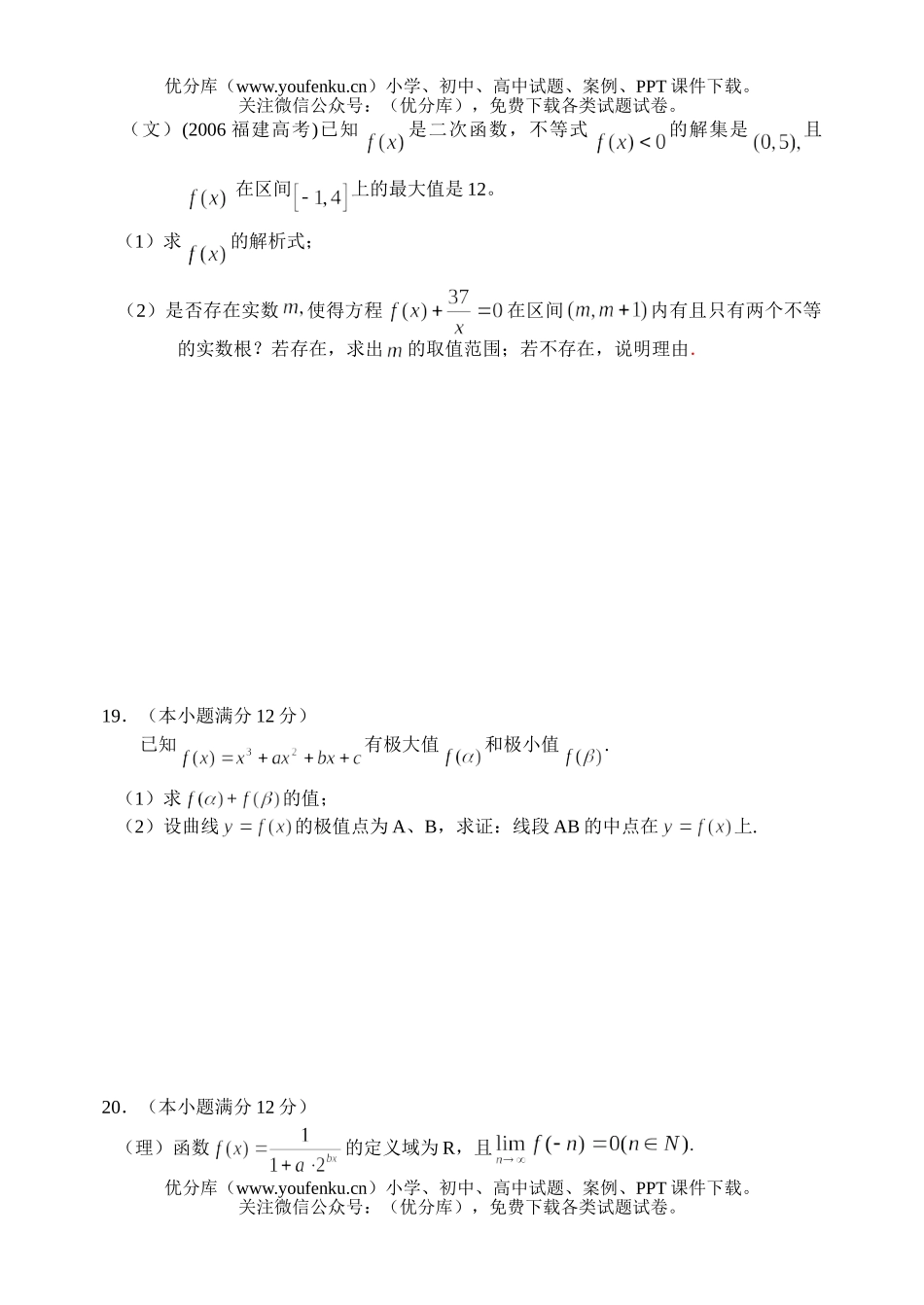 高中三年级数学极限、导科素质训练试卷_第3页