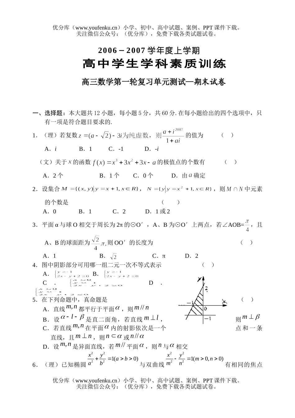 高中三年级数学期末学科素质训练试卷_第1页