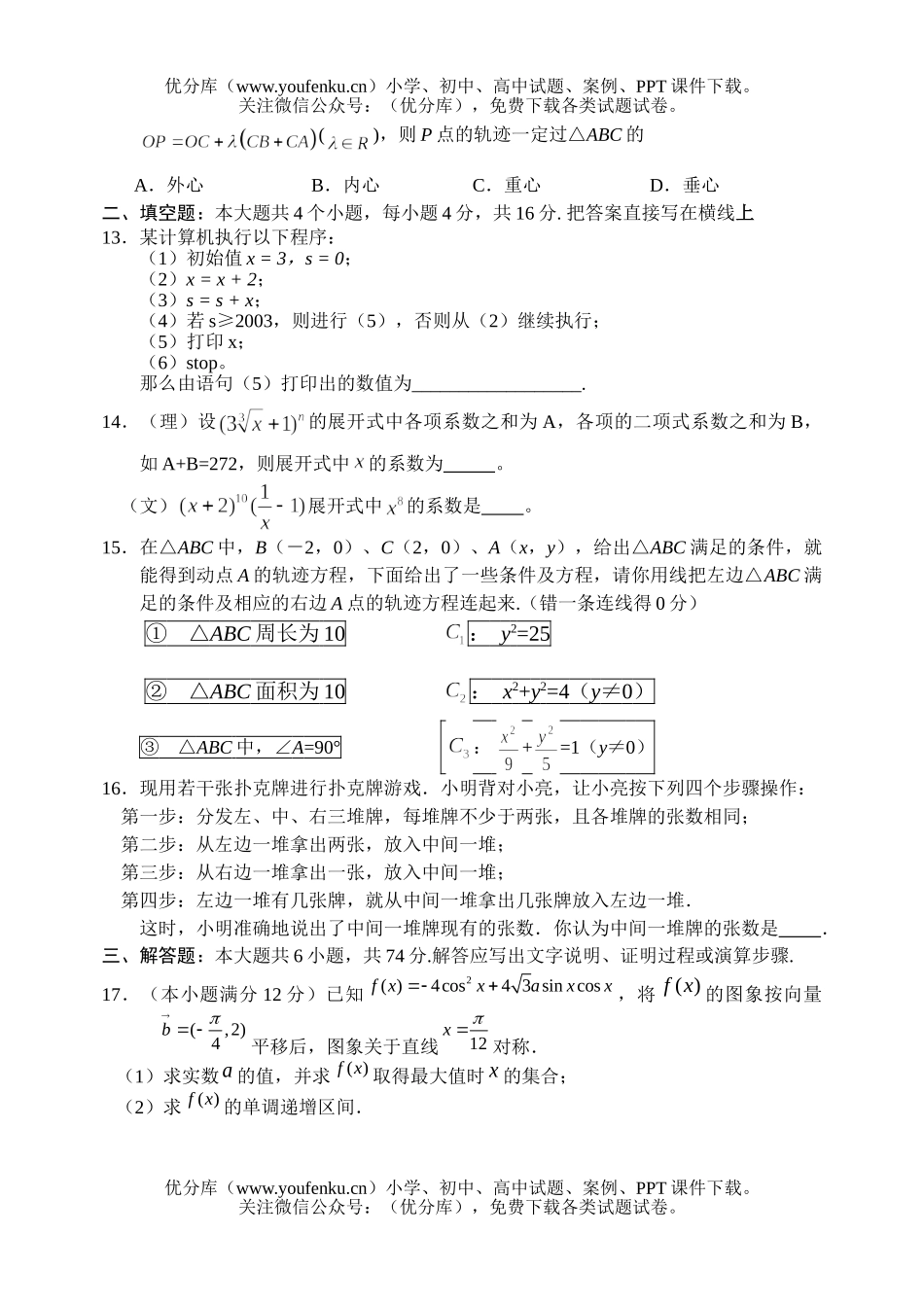 高中三年级数学期末学科素质训练试卷_第3页