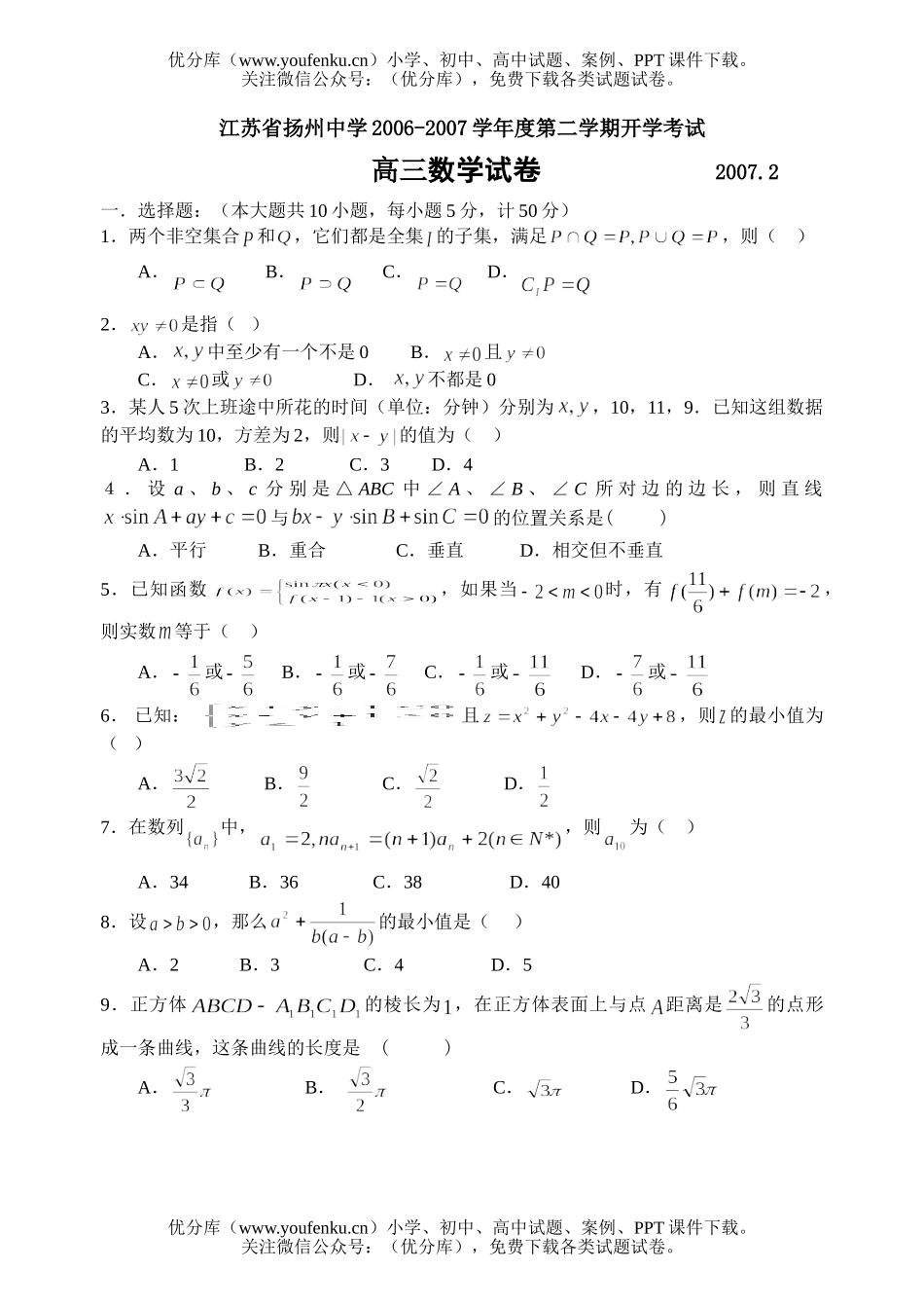 高中三年级数学第二学期开学考试卷_第1页