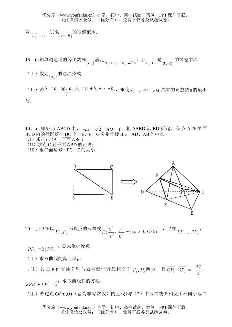 高中三年级数学第二学期开学考试卷_第3页