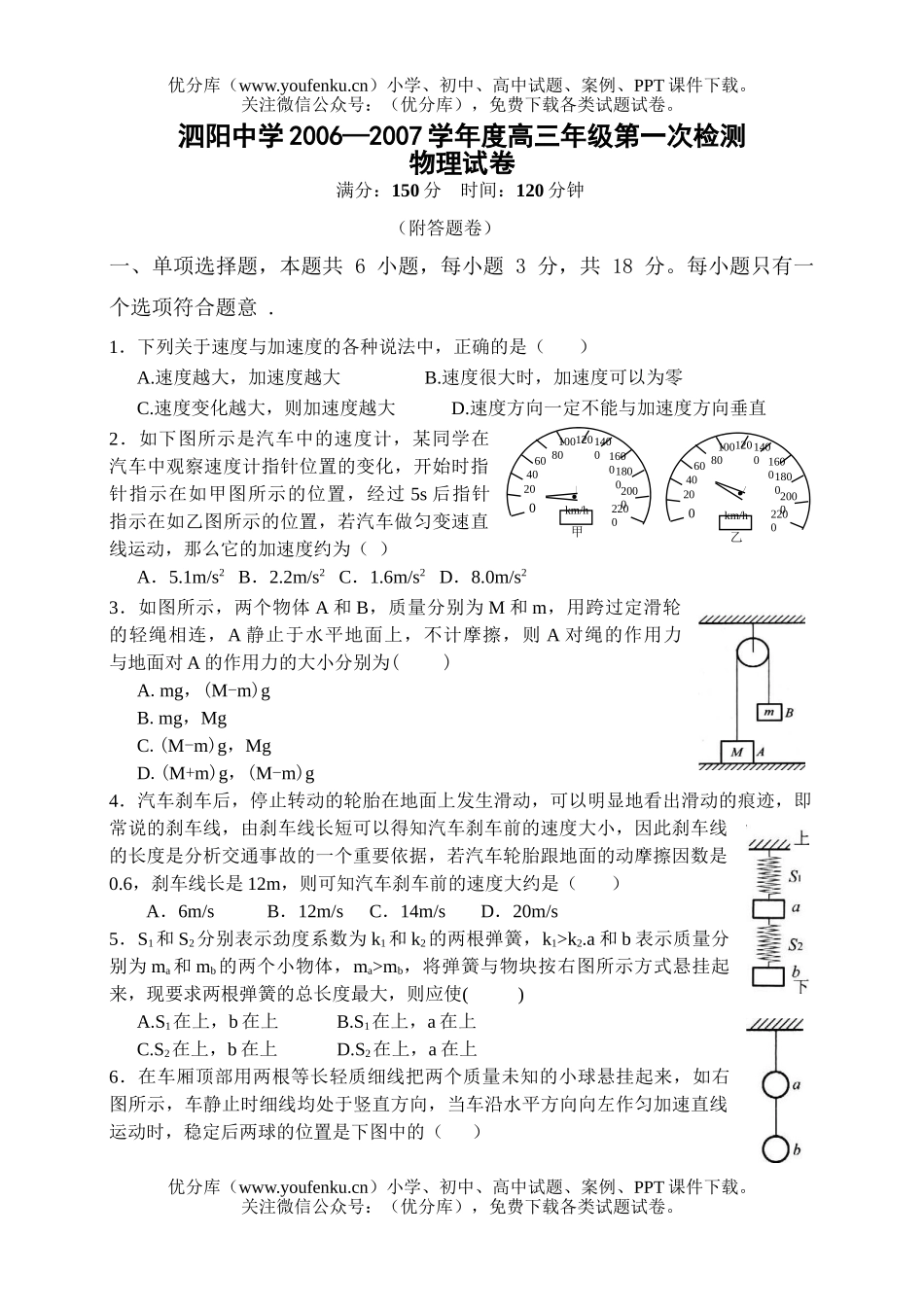 高中三年级物理第一次检测试卷_第1页