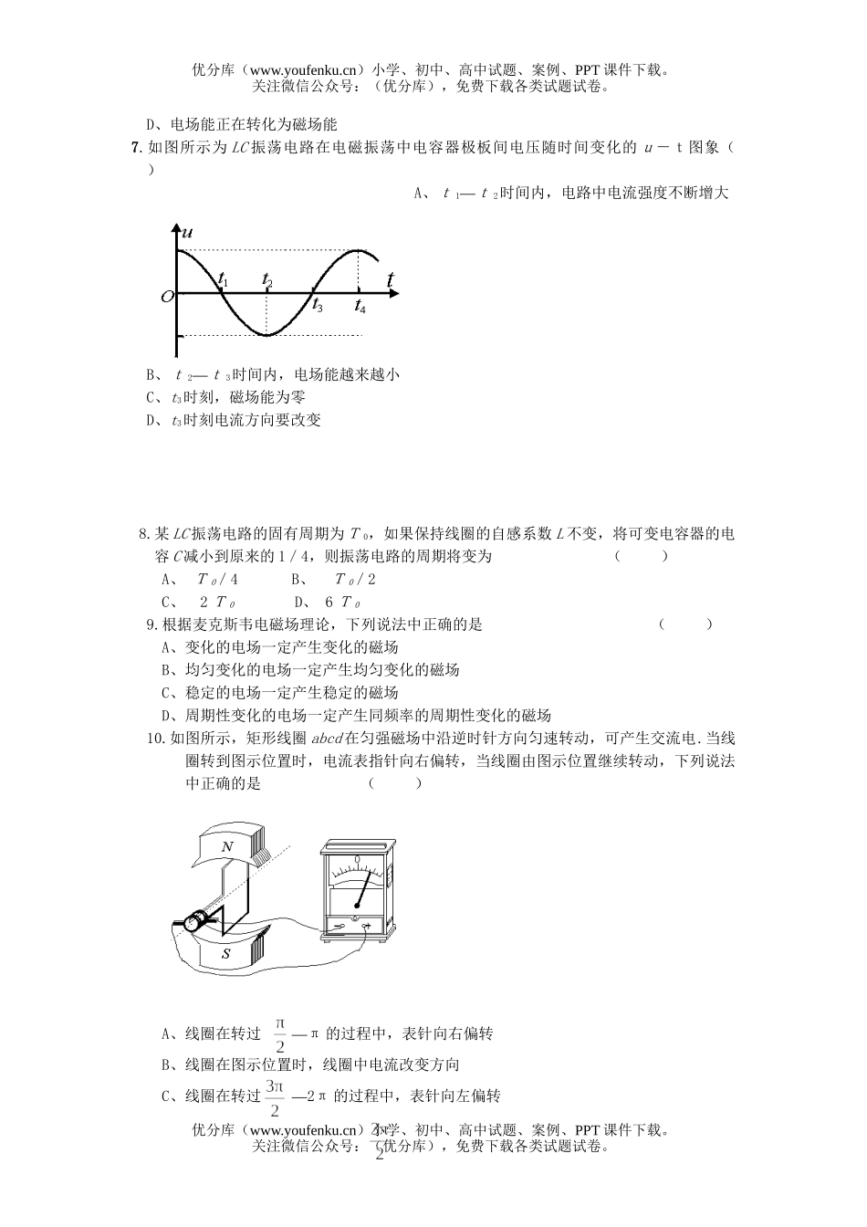 高中三年级物理单元(单元十二：交流电和电磁波)试卷_第2页