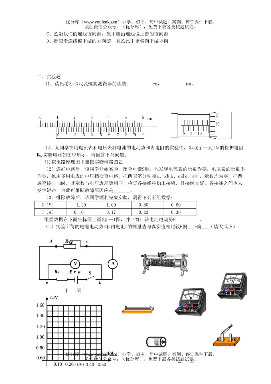 高中三年级物理测试卷_第3页