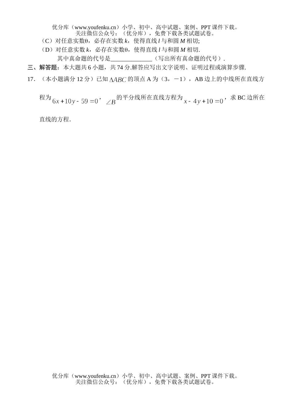 高中三年级数学直线与圆的方程学科素质训练试卷_第3页