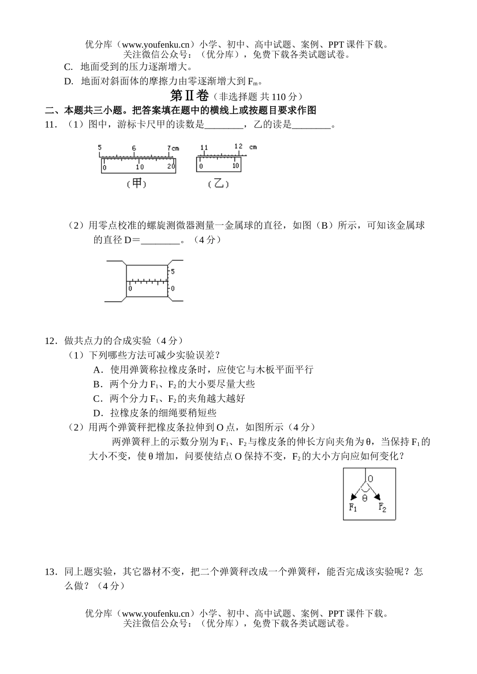 高中三年级物理测：力,物体的平衡试卷_第2页