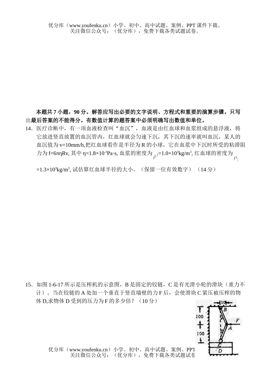 高中三年级物理测：力,物体的平衡试卷_第3页