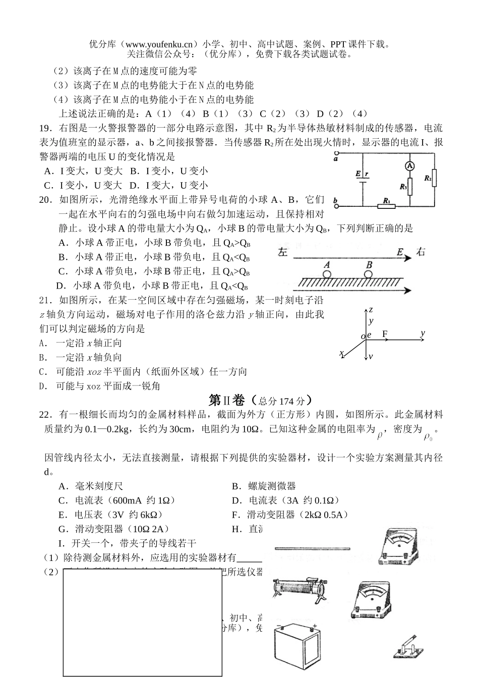 高中三年级物理二诊前理综练习(三)试卷_第2页