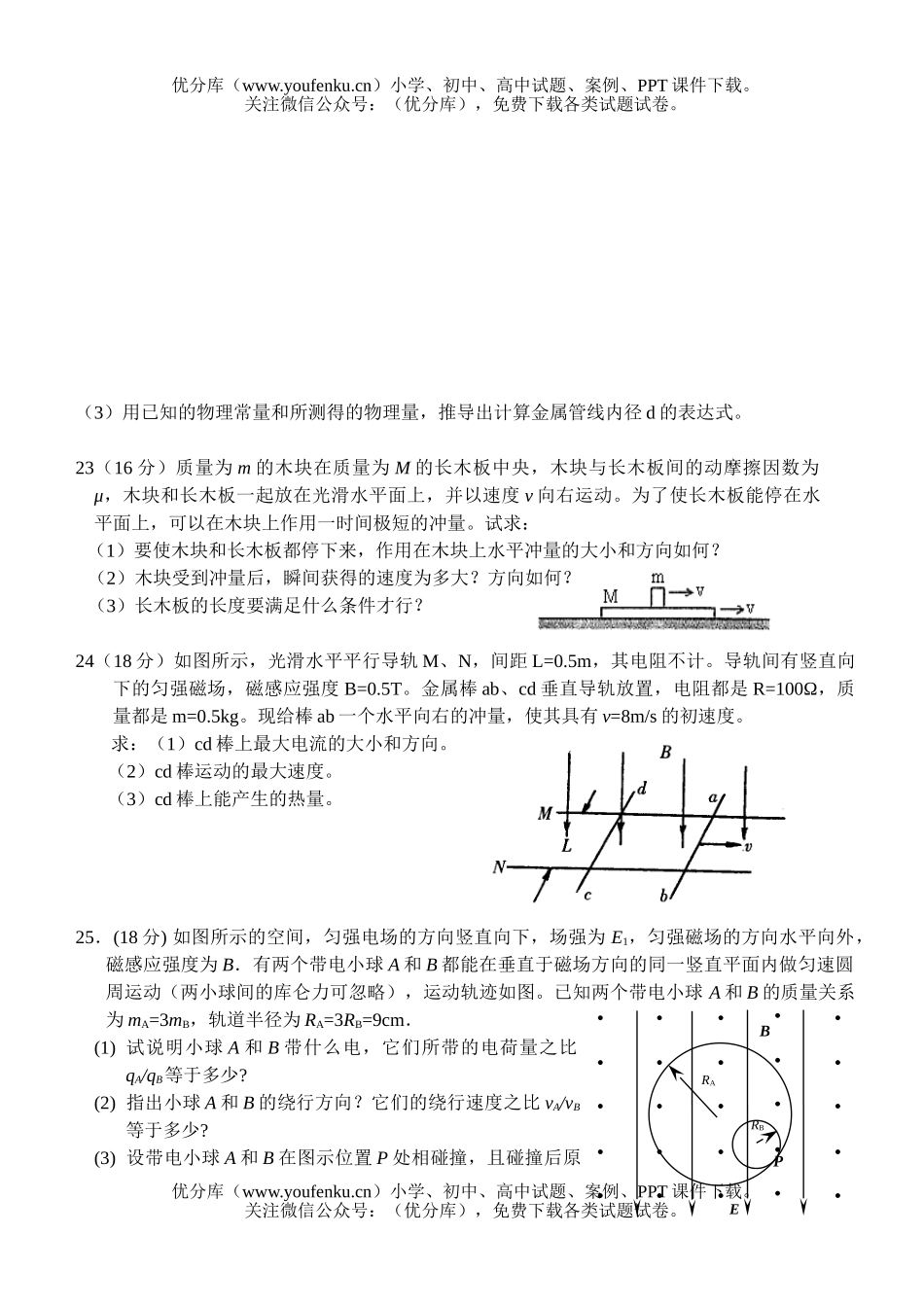 高中三年级物理二诊前理综练习(三)试卷_第3页