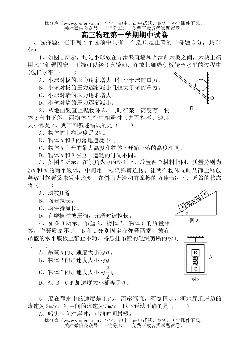 高中三年级物理第一学期期中试卷_第1页
