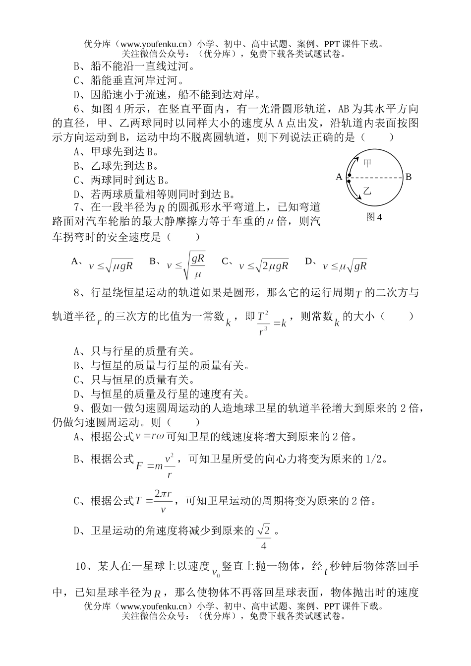 高中三年级物理第一学期期中试卷_第2页
