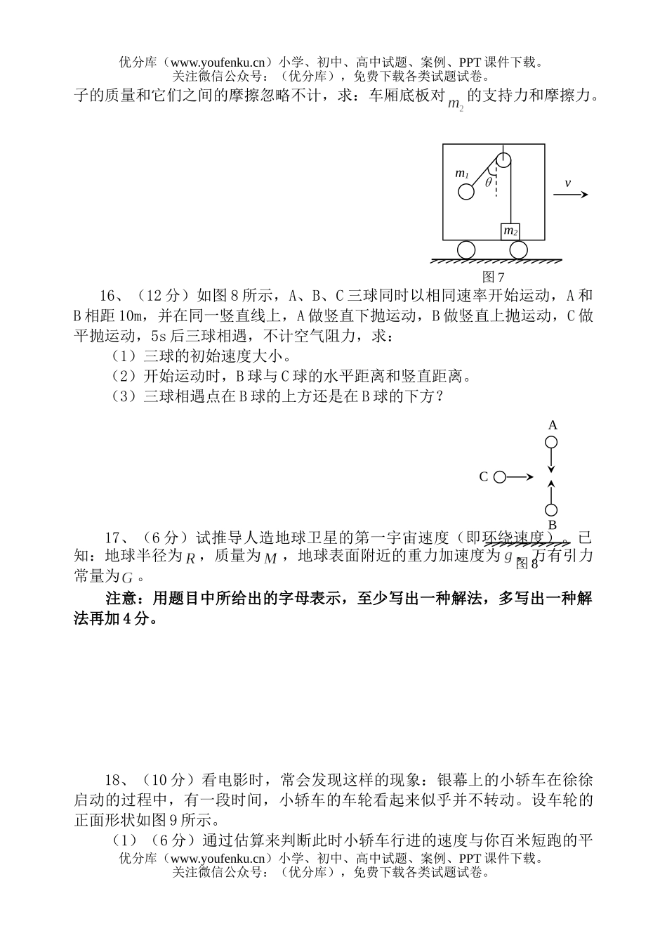 高中三年级物理第一学期期中试卷_第3页