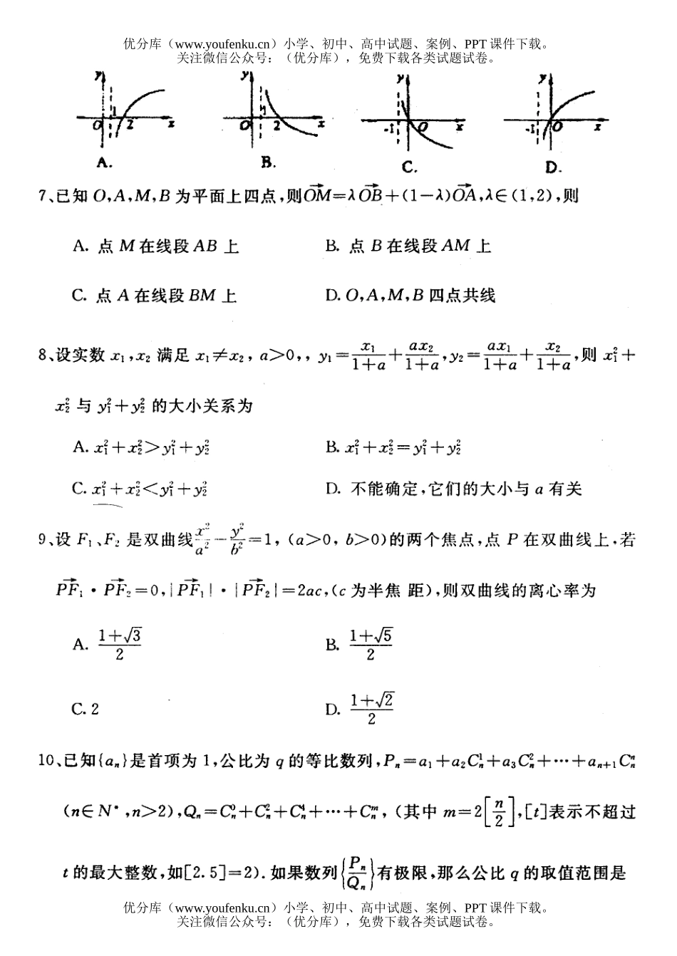 高中三年级数学理科第三次模拟试卷_第1页