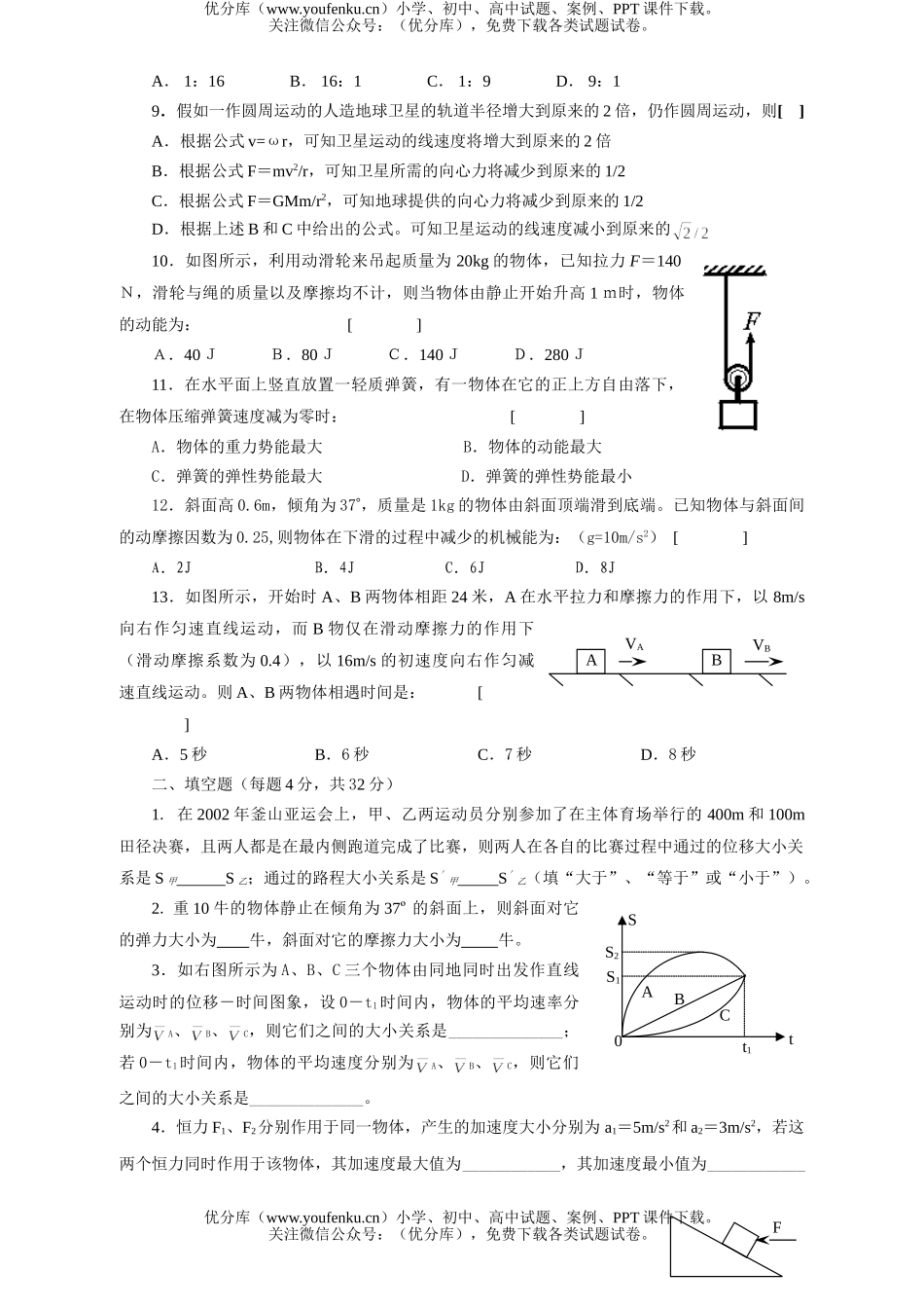 高中三年级物理第一学期期中考试卷_第1页