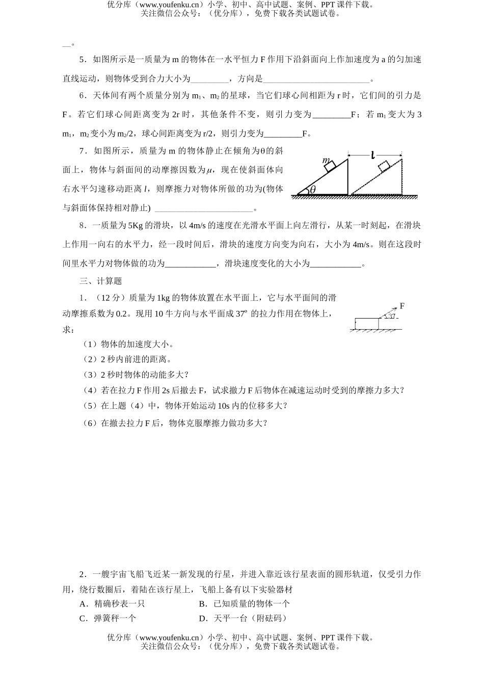 高中三年级物理第一学期期中考试卷_第2页