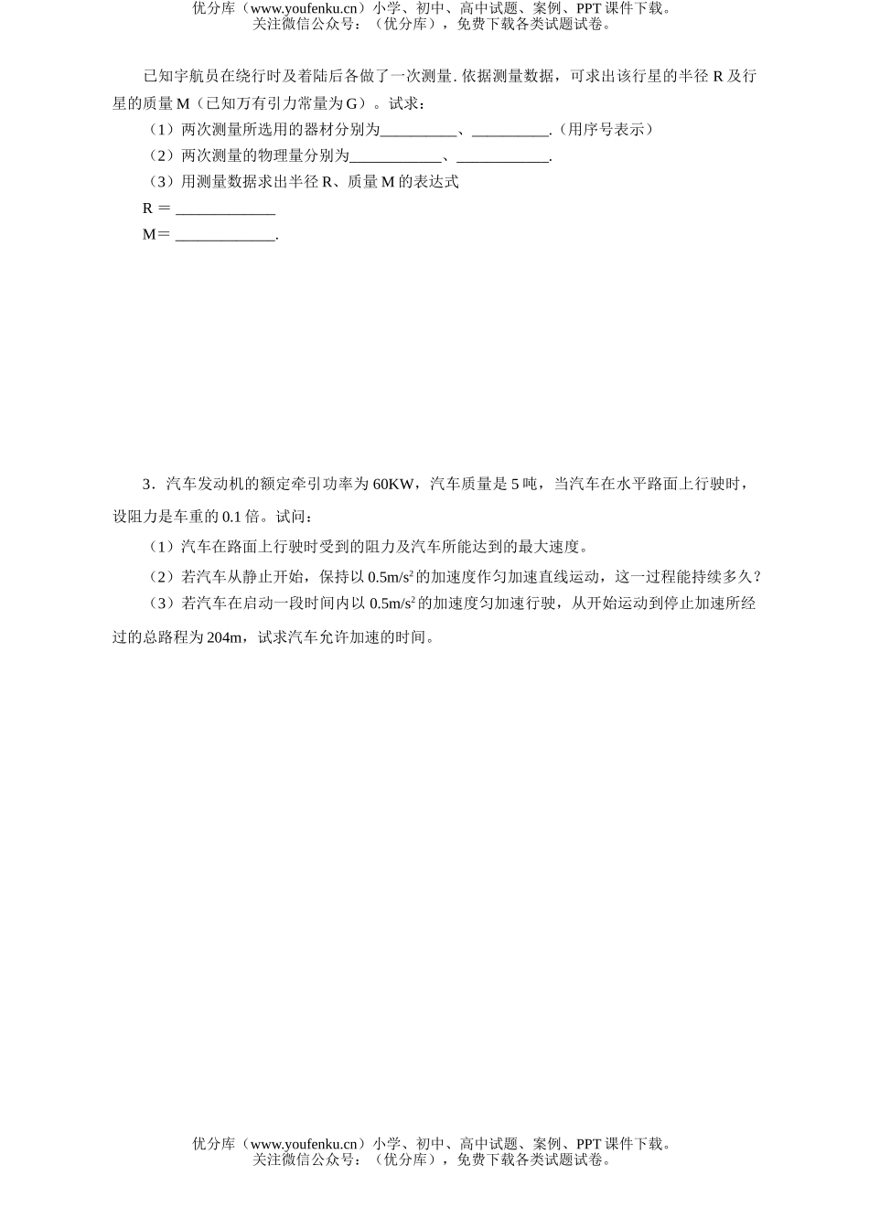 高中三年级物理第一学期期中考试卷_第3页