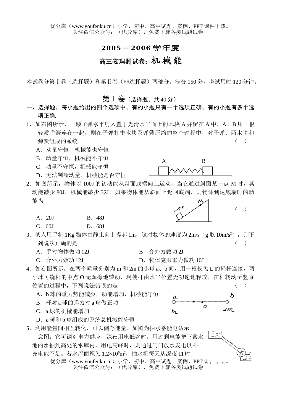 高中三年级物理测：机械能试卷_第1页