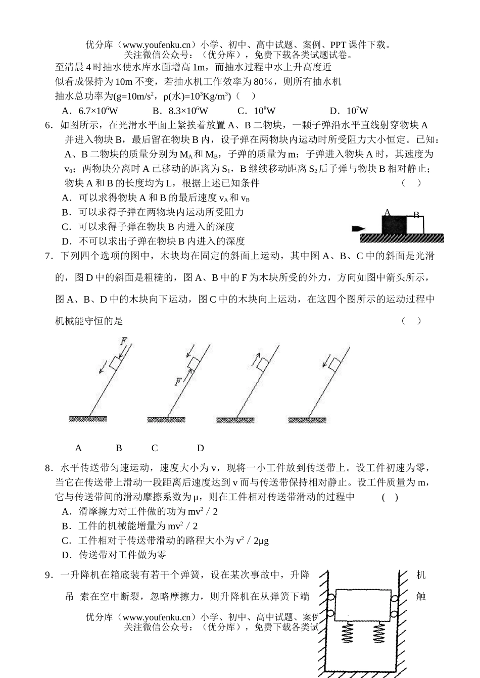 高中三年级物理测：机械能试卷_第2页