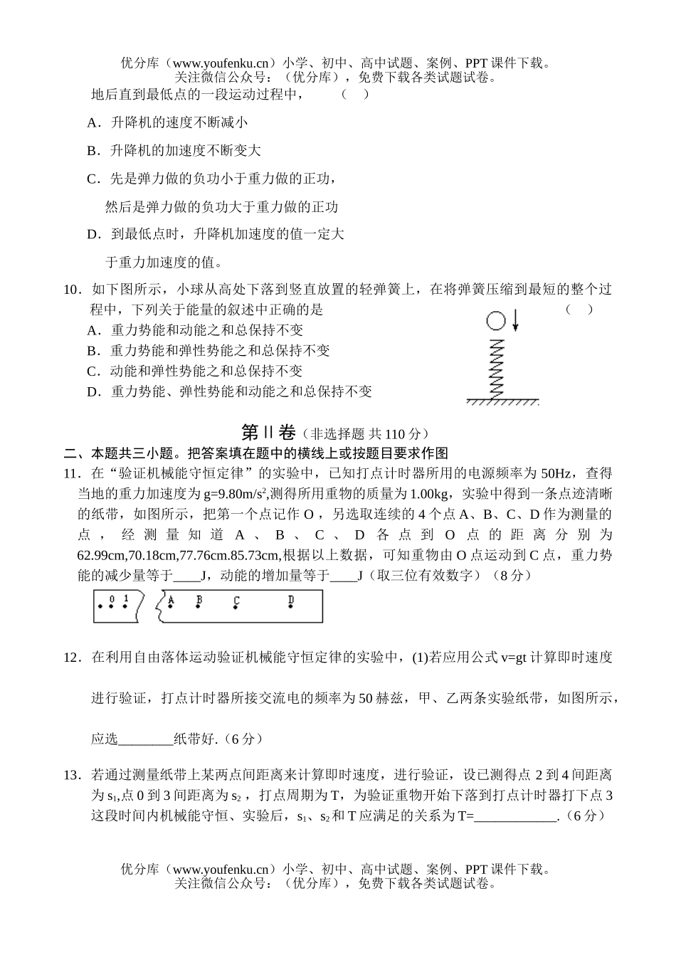 高中三年级物理测：机械能试卷_第3页