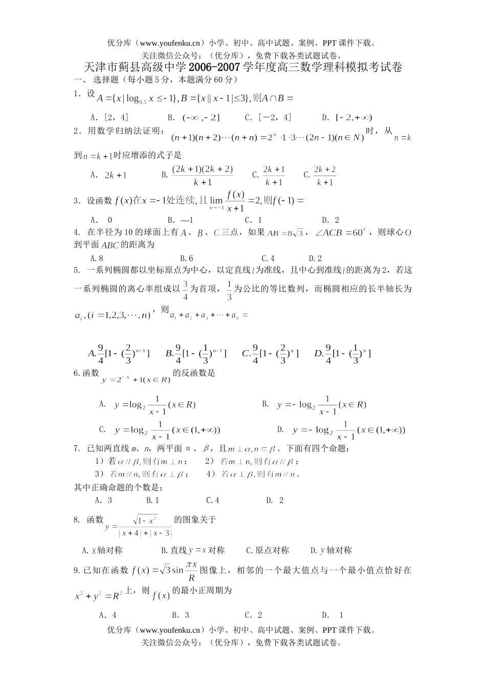 高中三年级数学理科模拟考试卷_第1页