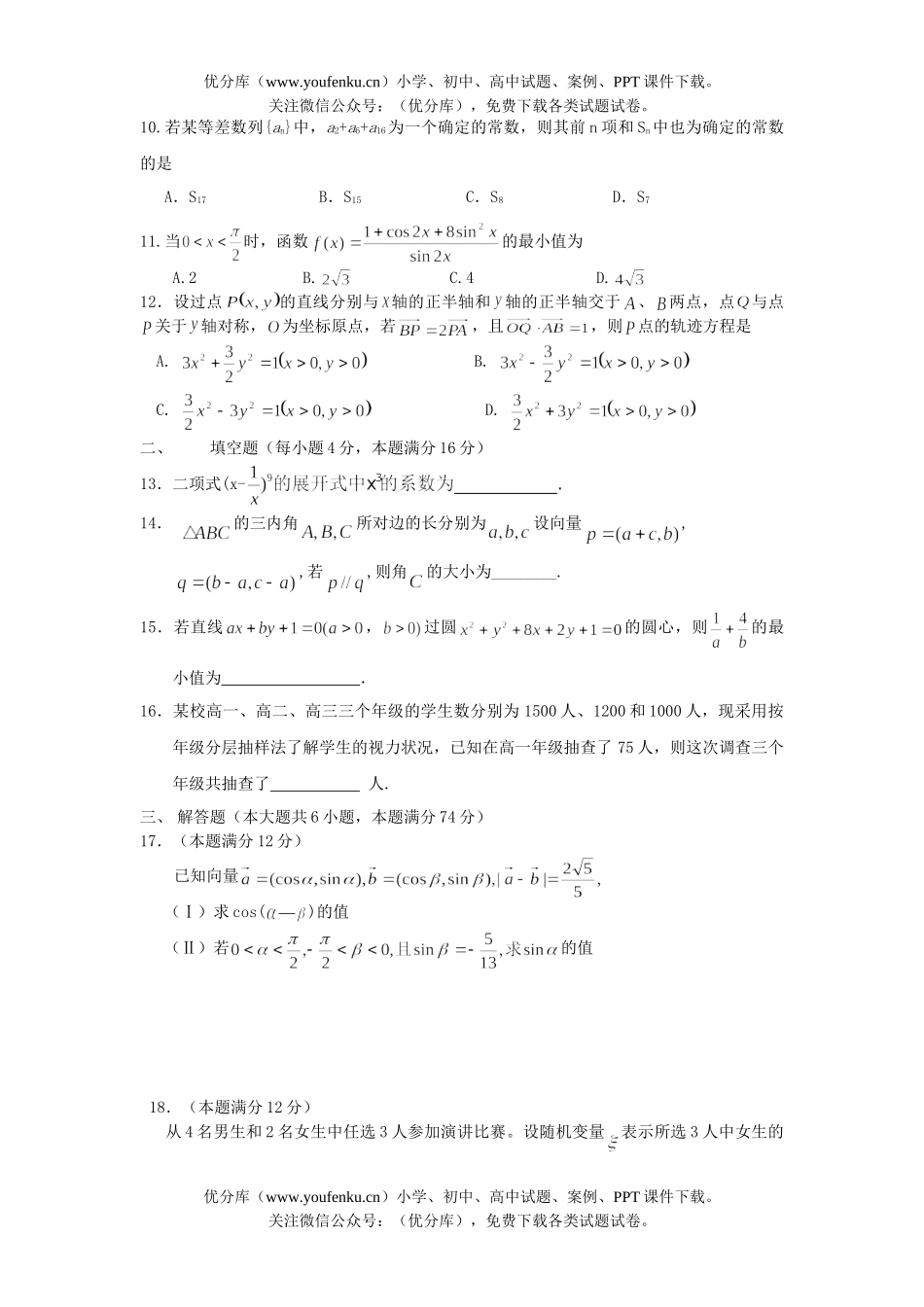 高中三年级数学理科模拟考试卷_第2页