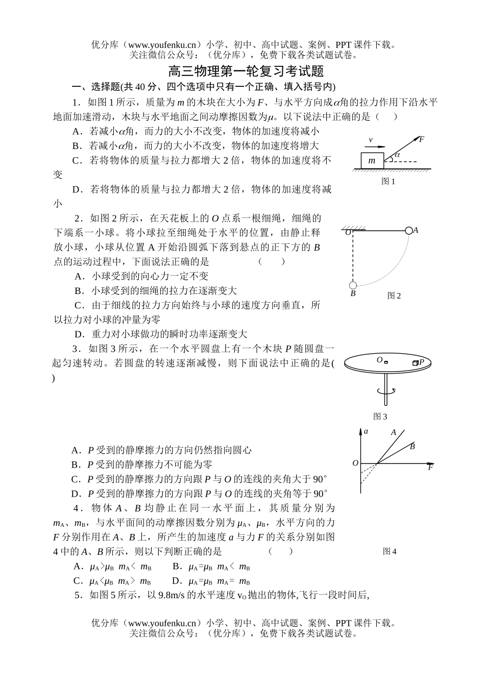 高中三年级物理第一轮复习考试卷_第1页