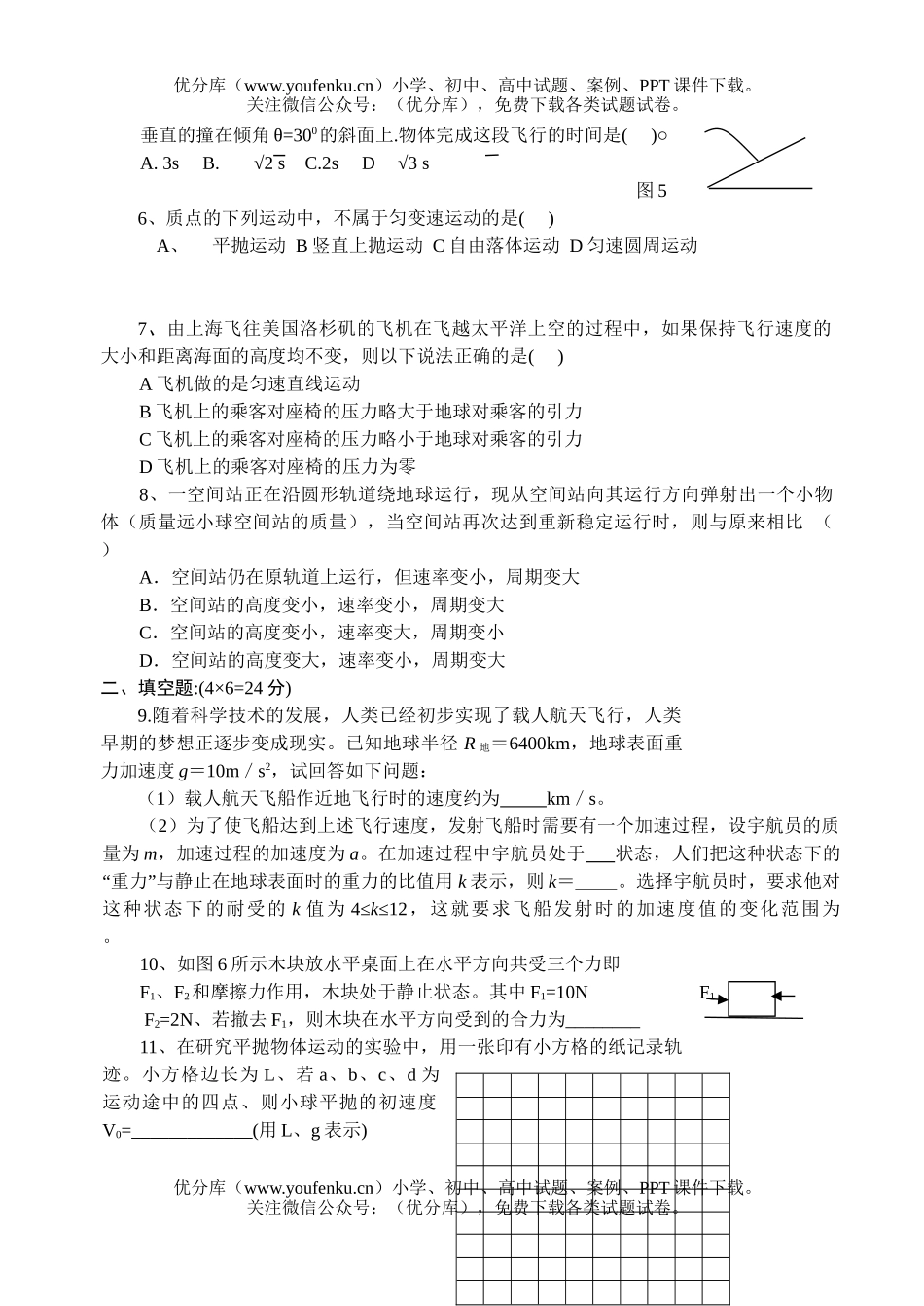 高中三年级物理第一轮复习考试卷_第2页