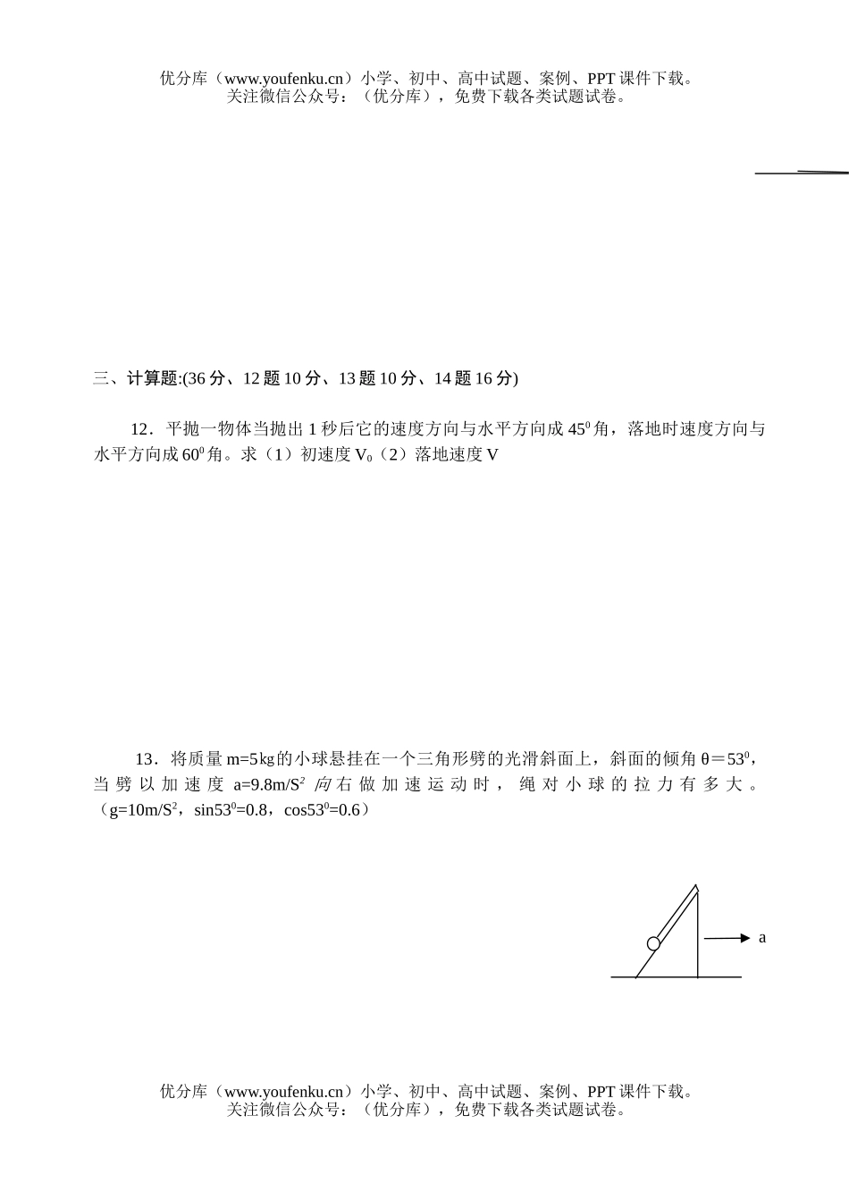 高中三年级物理第一轮复习考试卷_第3页