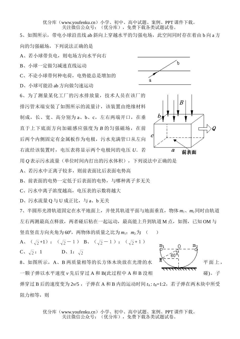 高中三年级物理下学期总结练习试卷_第2页