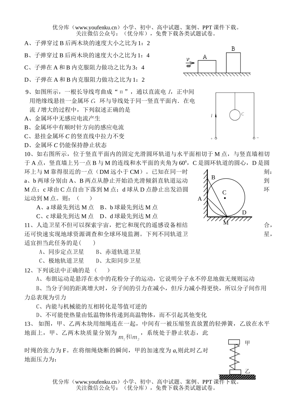 高中三年级物理下学期总结练习试卷_第3页
