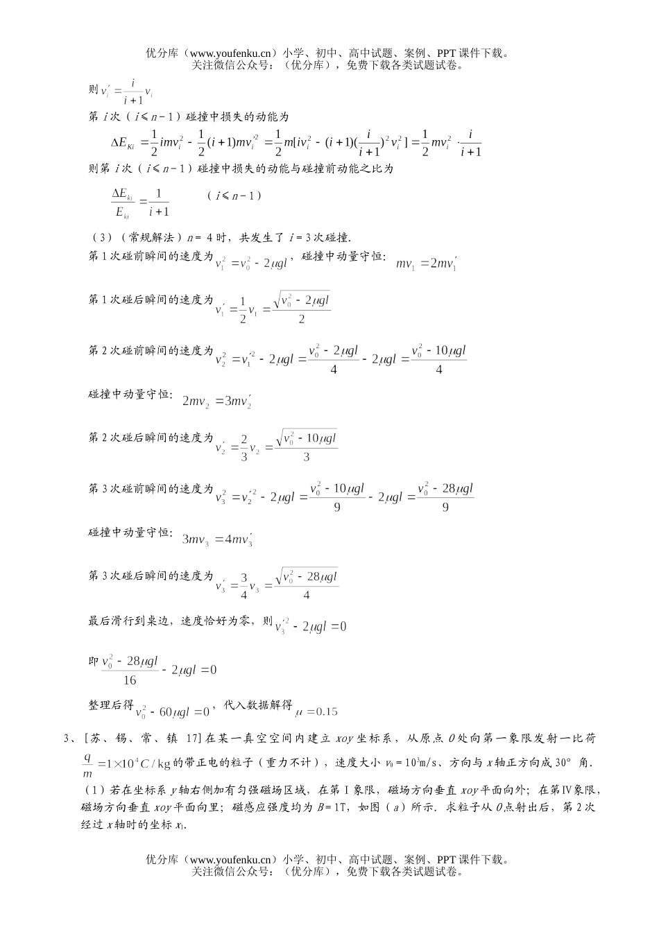 高中三年级物理第一次模拟题精编试卷_第2页