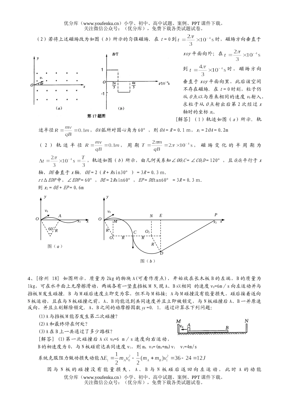 高中三年级物理第一次模拟题精编试卷_第3页