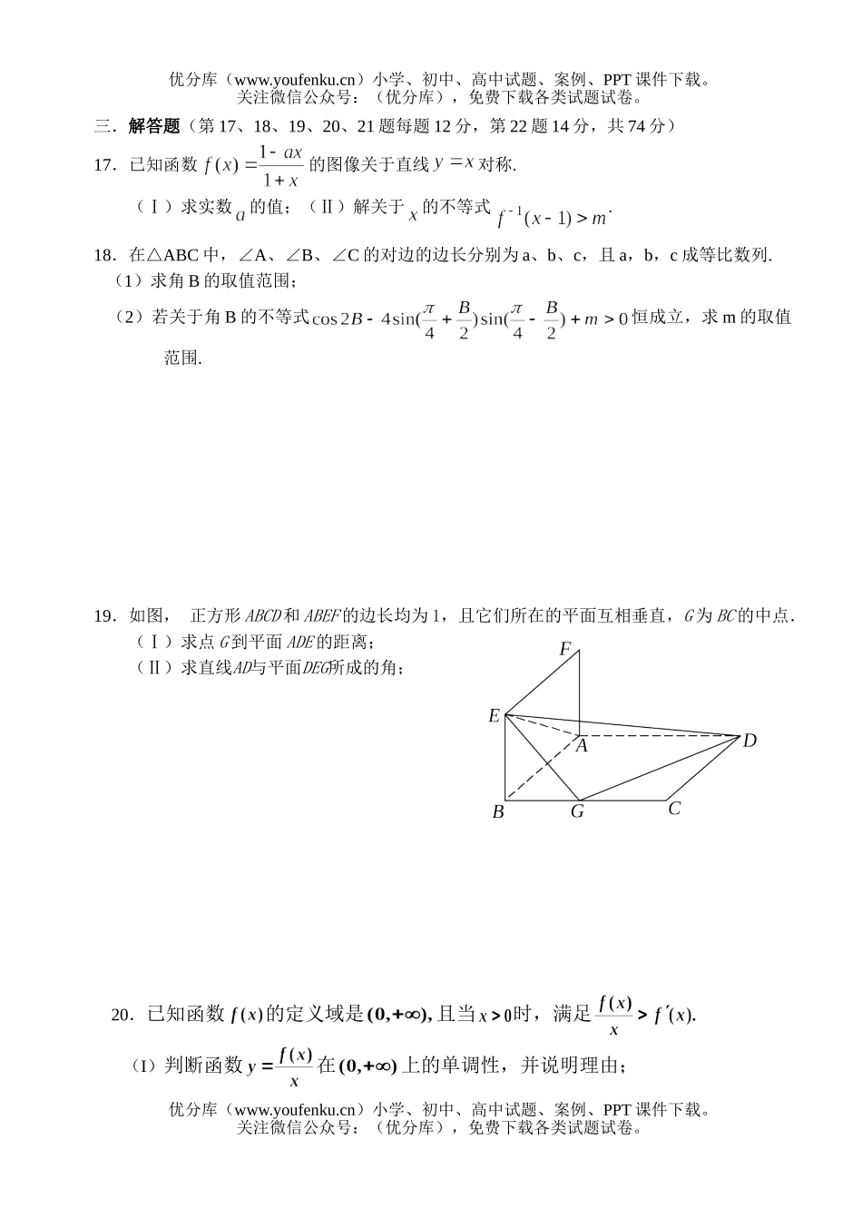 高中三年级数学毕业班模拟练习理科试卷_第3页