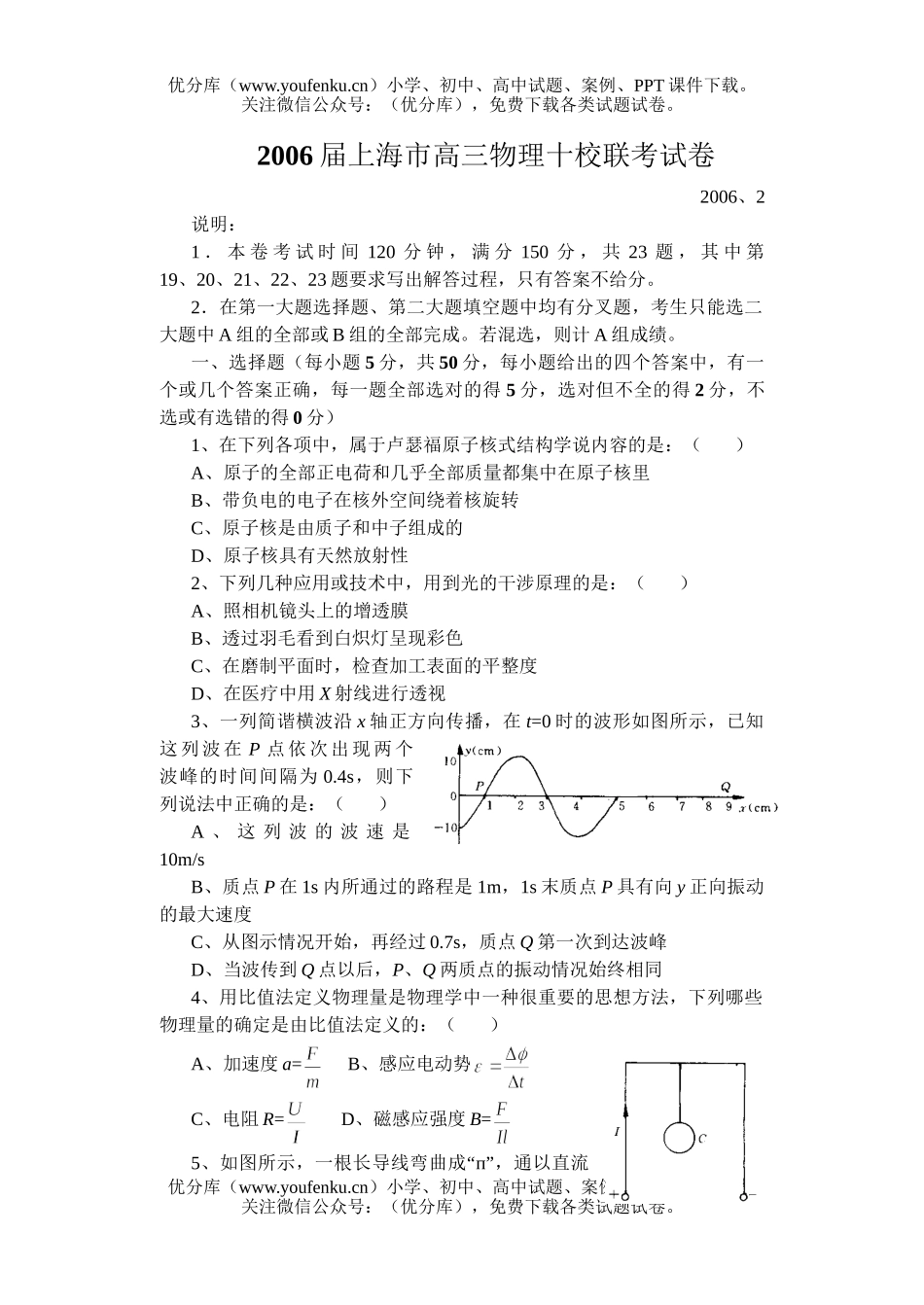 高中三年级物理下学期上海市十校联考试卷_第1页