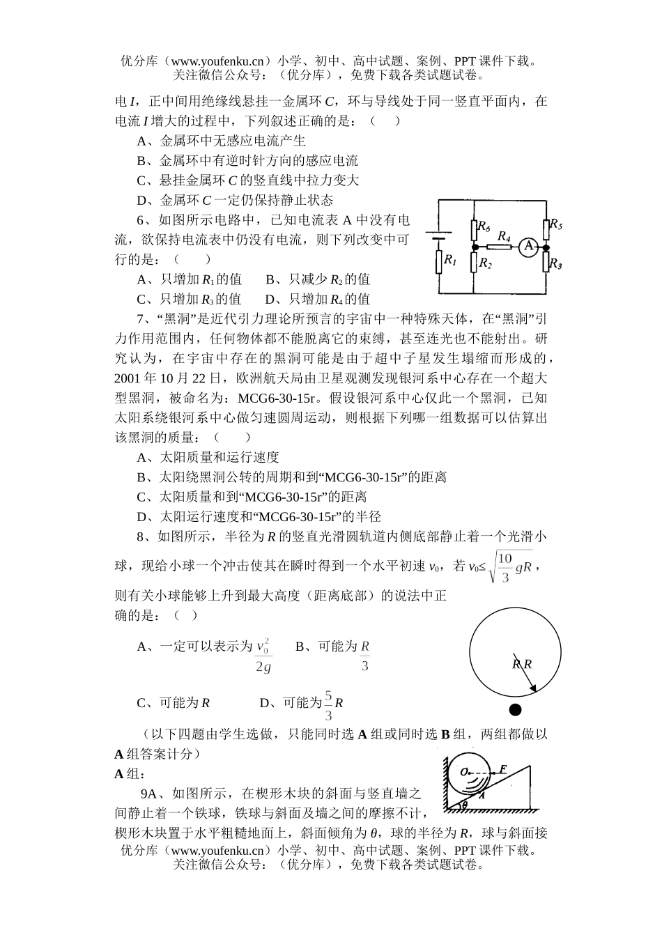 高中三年级物理下学期上海市十校联考试卷_第2页
