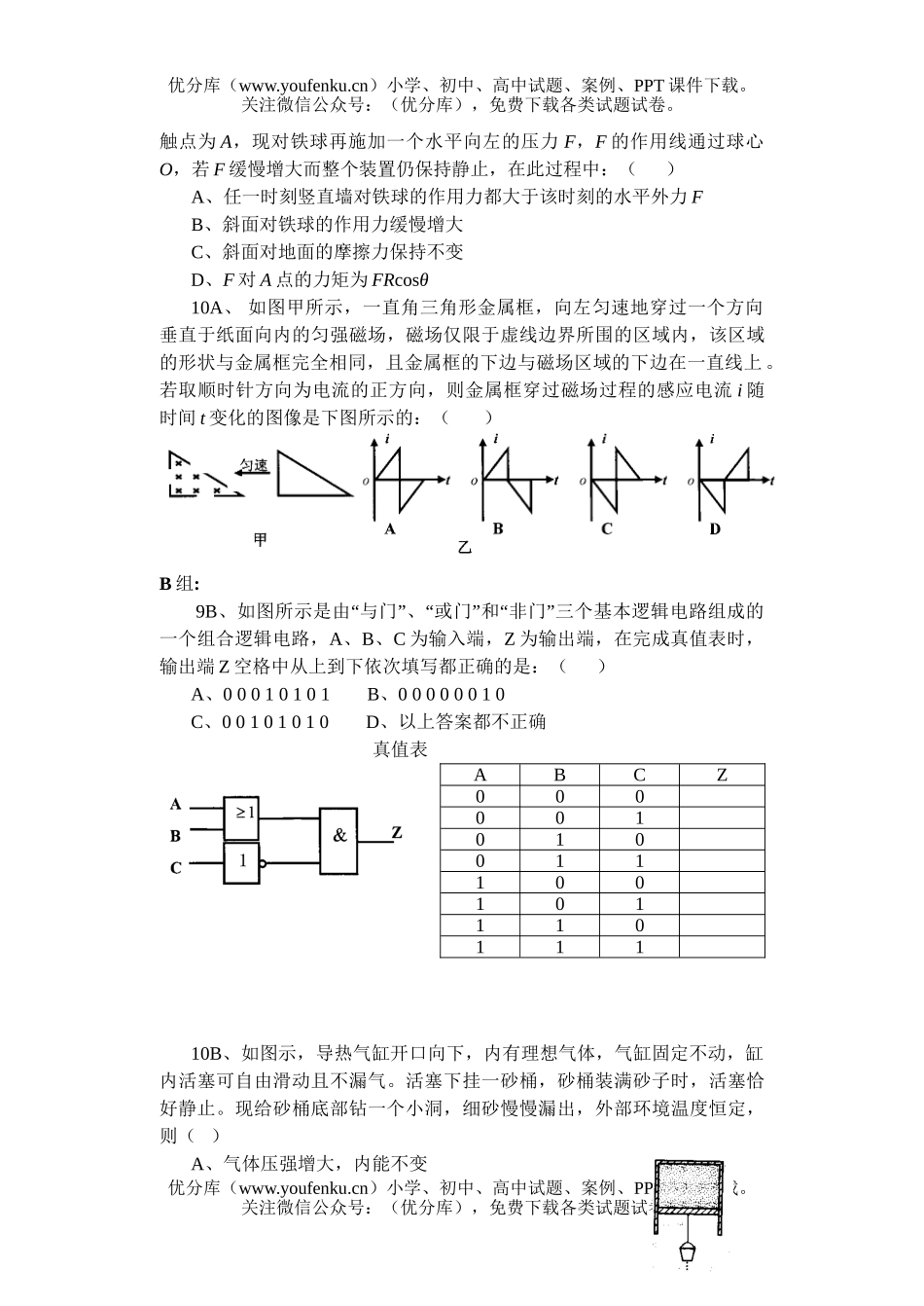 高中三年级物理下学期上海市十校联考试卷_第3页