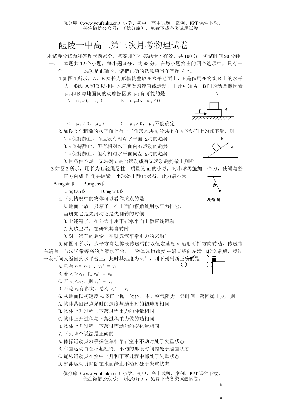 高中三年级物理下学期第三次月考试卷_第1页