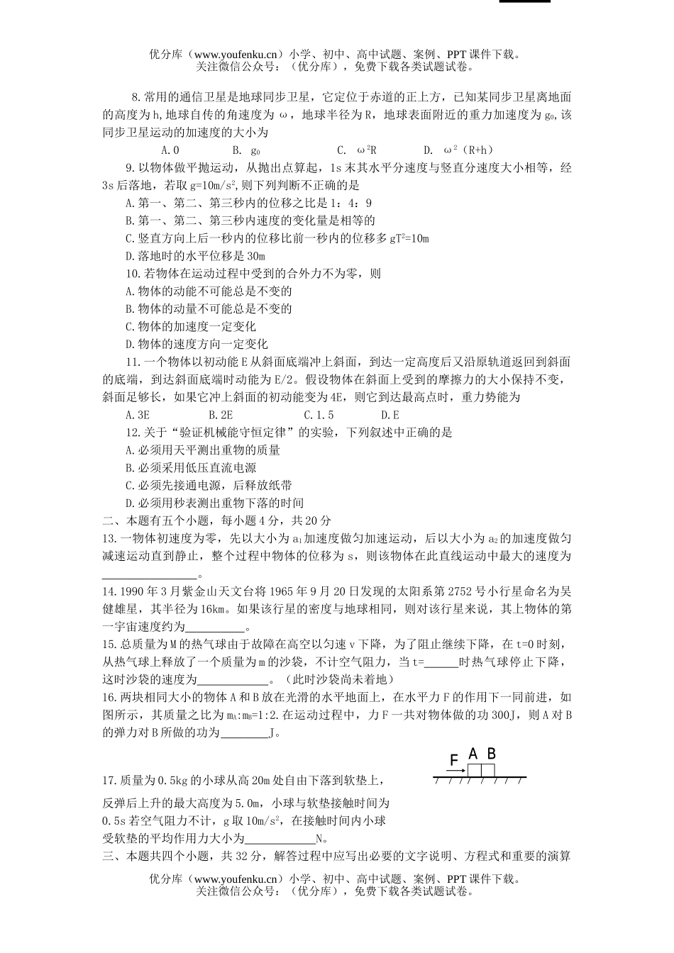高中三年级物理下学期第三次月考试卷_第2页