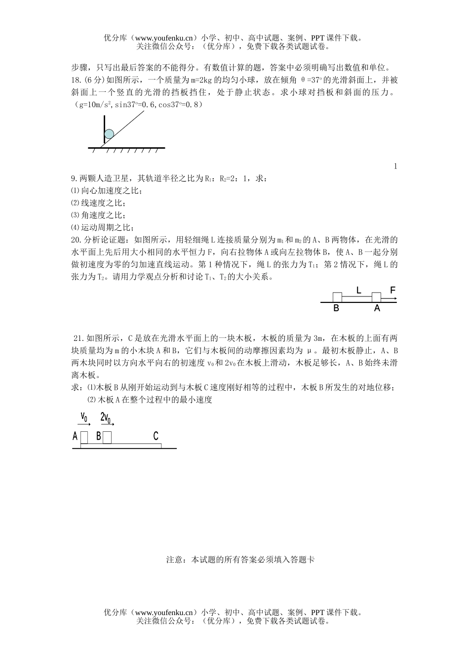 高中三年级物理下学期第三次月考试卷_第3页