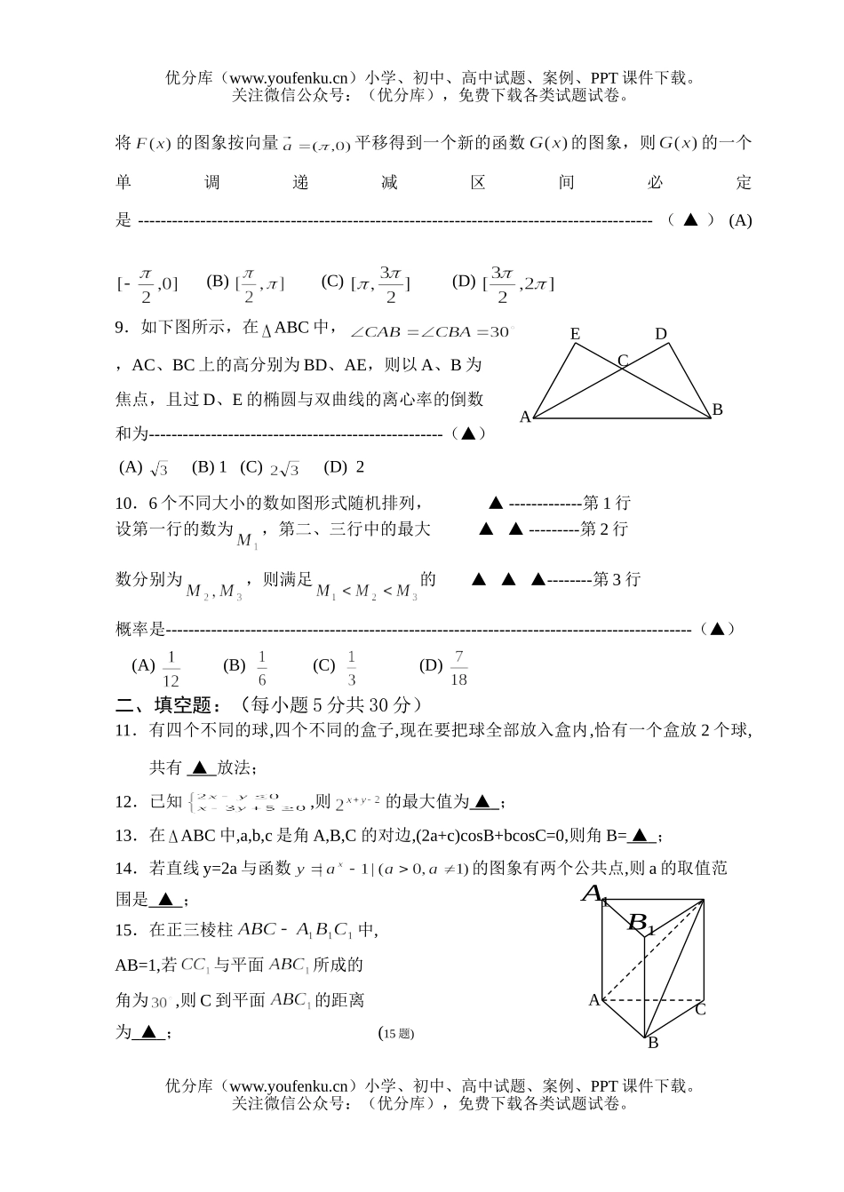 高中三年级数学模拟一试卷_第2页