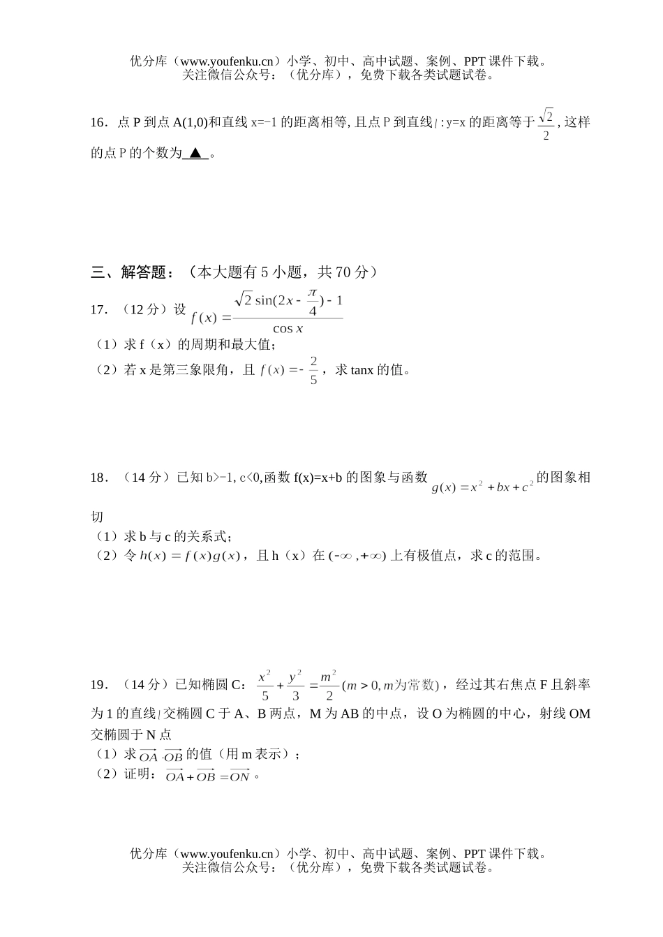 高中三年级数学模拟一试卷_第3页