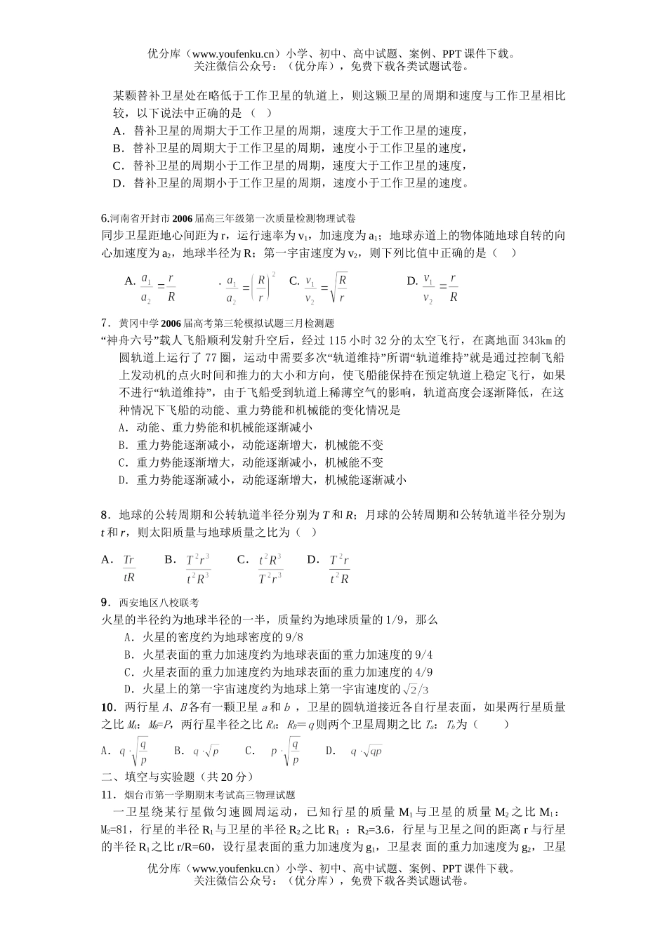 高中三年级物理万有引力定律专题训练试卷_第2页