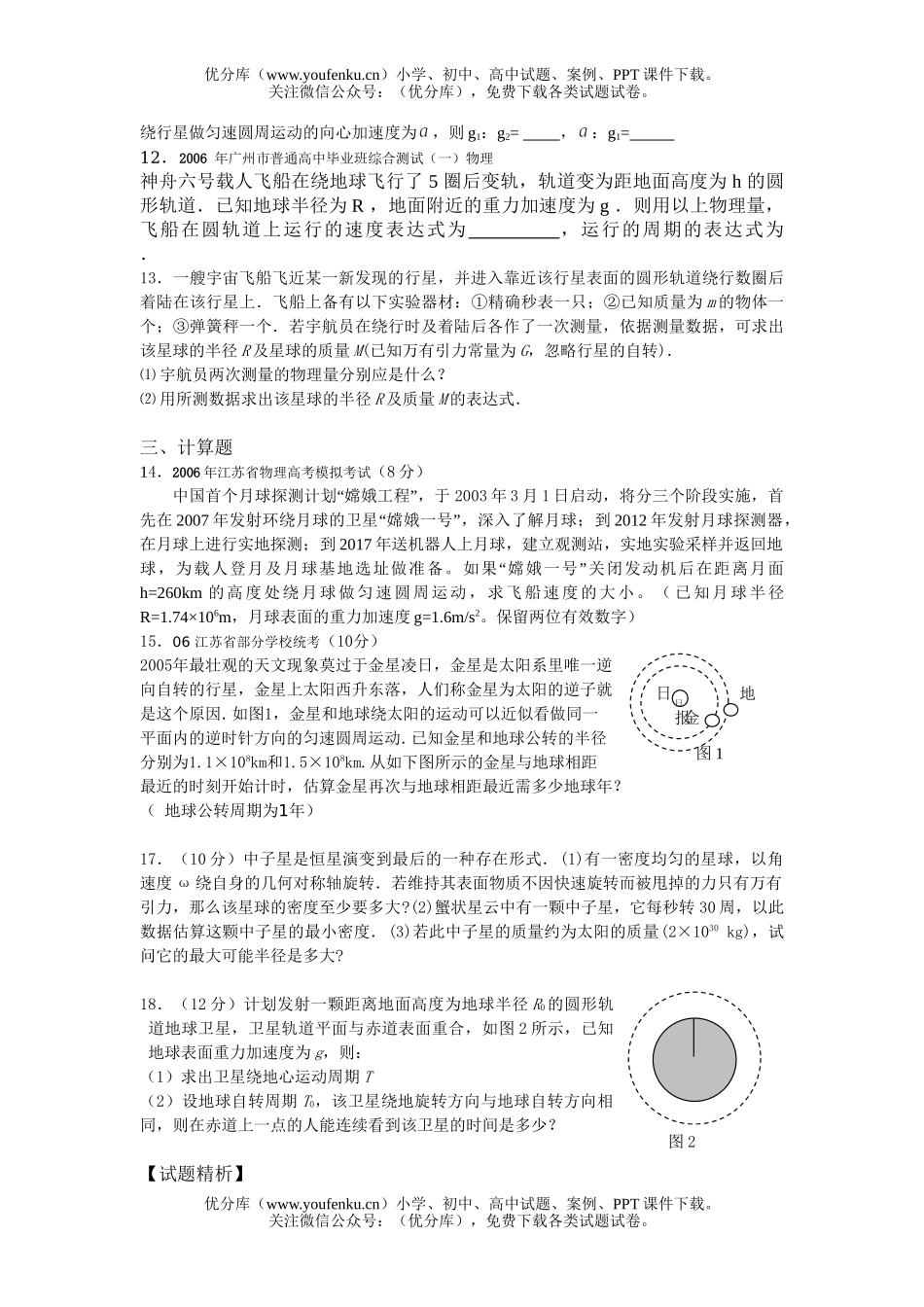 高中三年级物理万有引力定律专题训练试卷_第3页