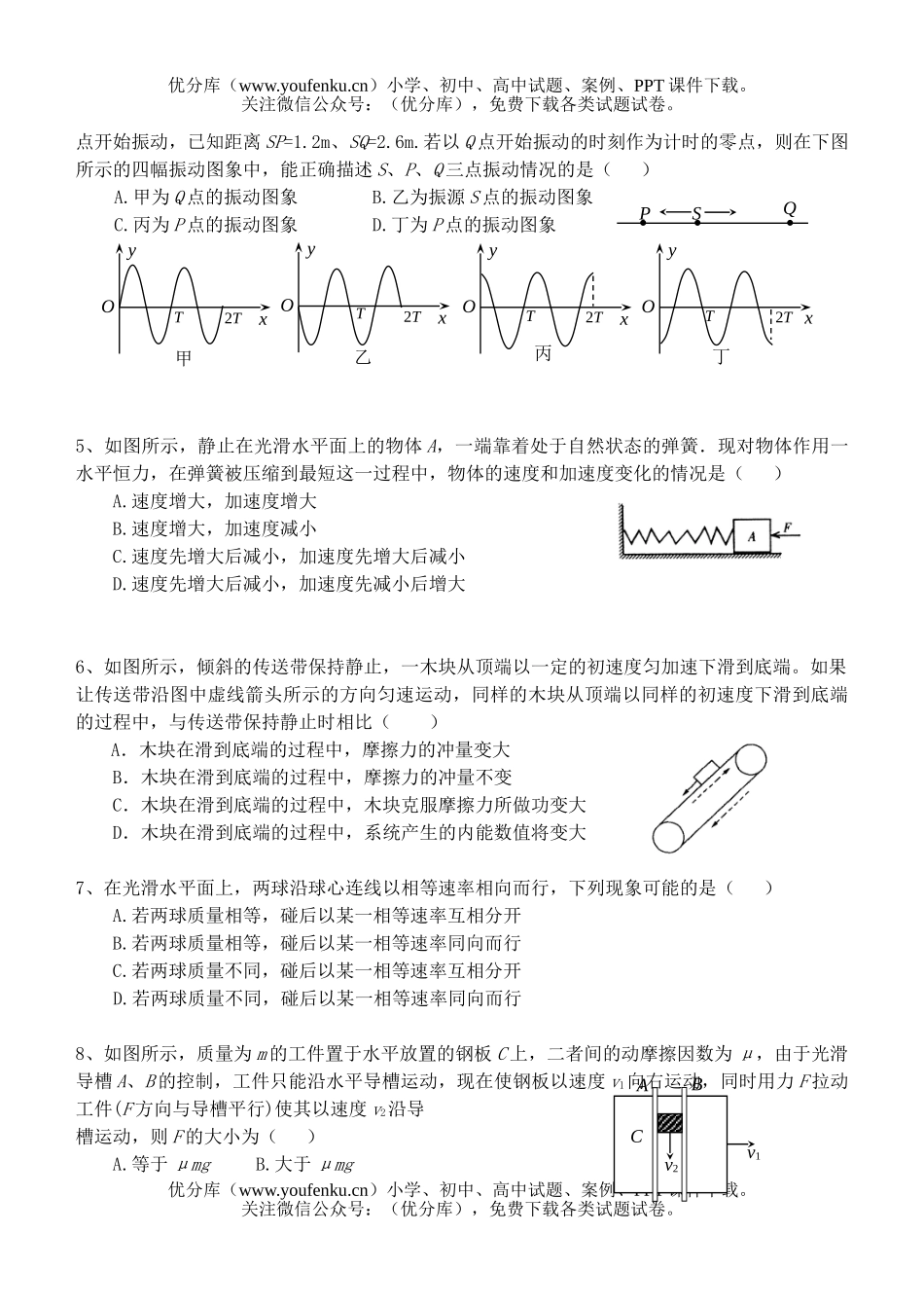 高中三年级物理选择题专项训练(二)试卷_第2页