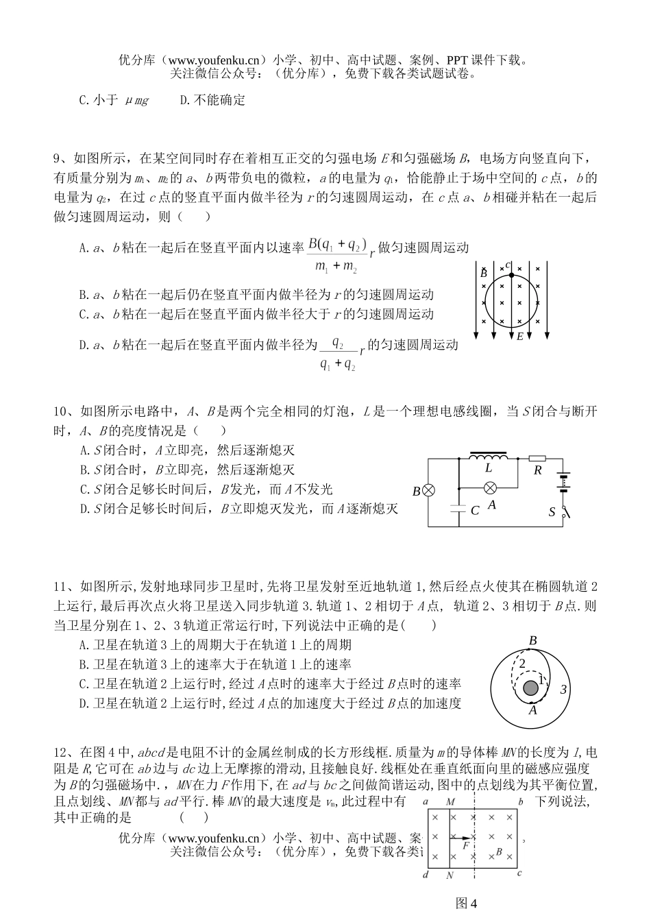 高中三年级物理选择题专项训练(二)试卷_第3页