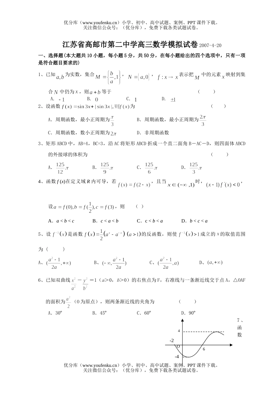 高中三年级数学模拟试卷_第1页
