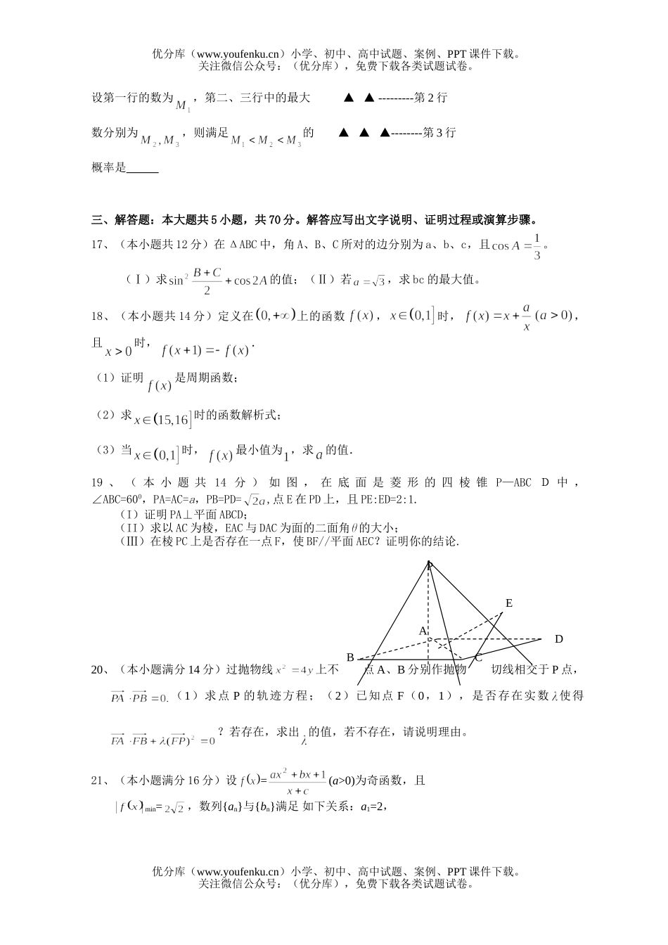 高中三年级数学模拟试卷_第3页